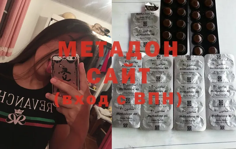 Метадон methadone  Нестеров 